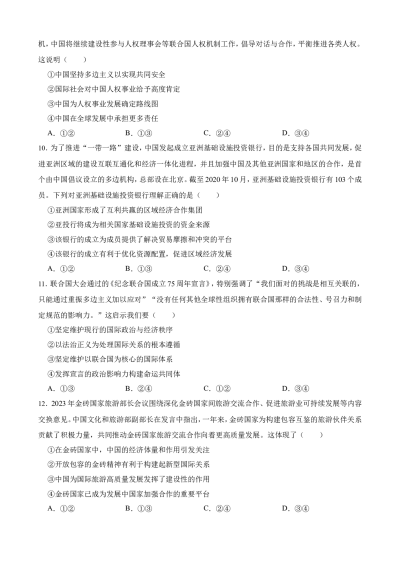 选必一第九课中国与国际组织一轮复习精练（含答案+解析）_8.2025政治总复习_2025年新高考资料_一轮复习_备考2025新高考政治一轮复习精练（含答案+解析）
