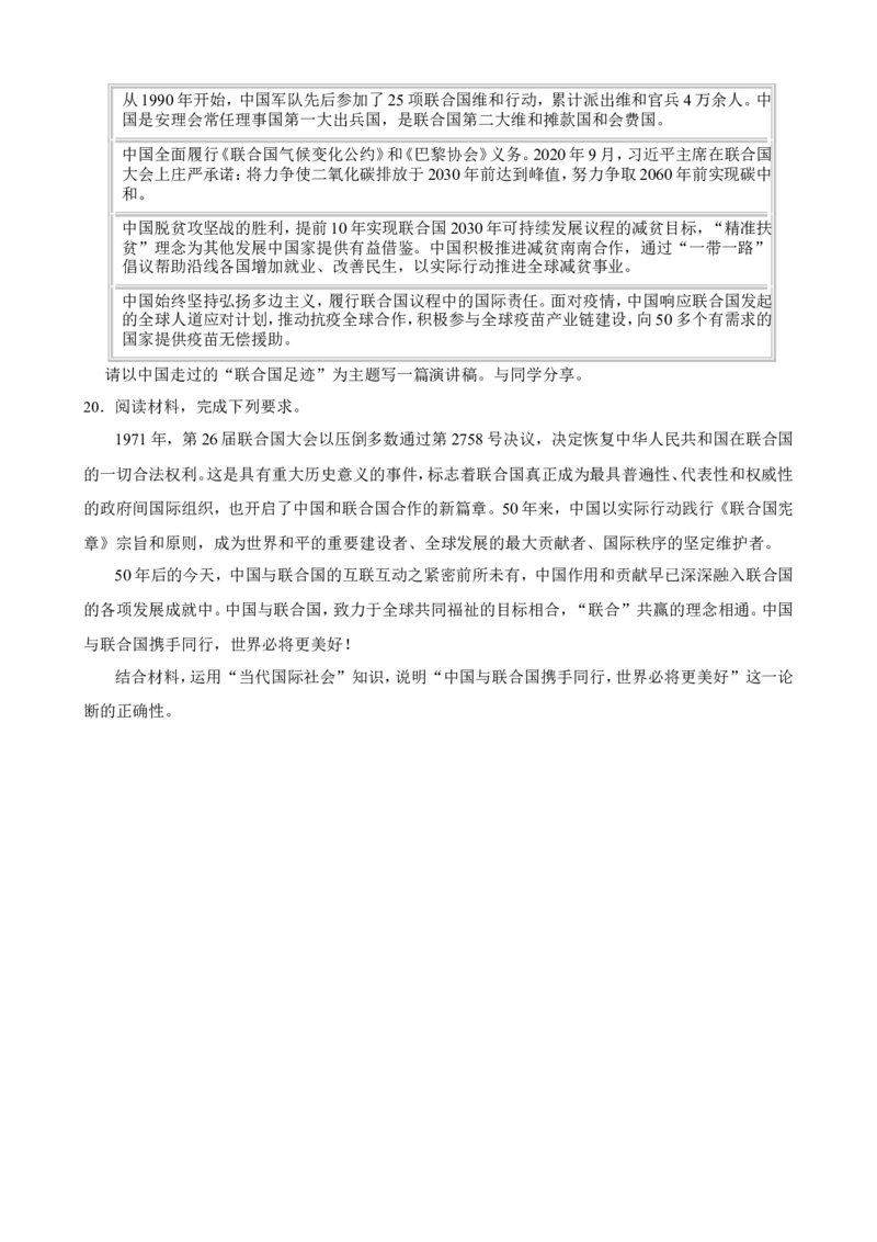 选必一第九课中国与国际组织一轮复习精练（含答案+解析）_8.2025政治总复习_2025年新高考资料_一轮复习_备考2025新高考政治一轮复习精练（含答案+解析）