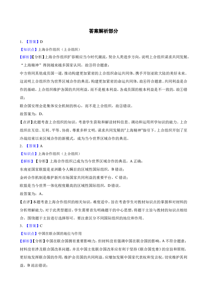 选必一第九课中国与国际组织一轮复习精练（含答案+解析）_8.2025政治总复习_2025年新高考资料_一轮复习_备考2025新高考政治一轮复习精练（含答案+解析）