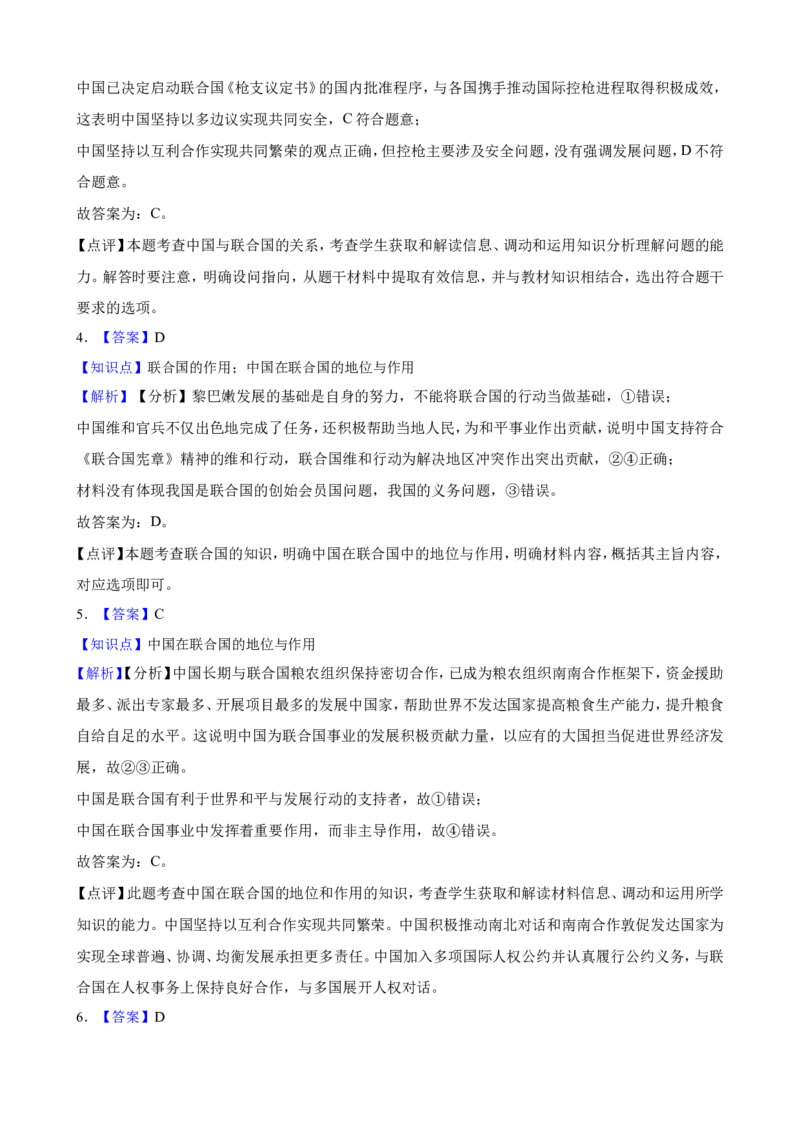 选必一第九课中国与国际组织一轮复习精练（含答案+解析）_8.2025政治总复习_2025年新高考资料_一轮复习_备考2025新高考政治一轮复习精练（含答案+解析）