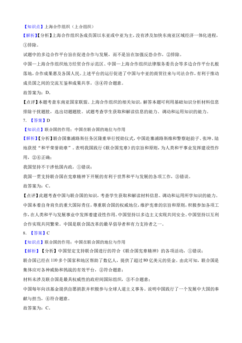 选必一第九课中国与国际组织一轮复习精练（含答案+解析）_8.2025政治总复习_2025年新高考资料_一轮复习_备考2025新高考政治一轮复习精练（含答案+解析）