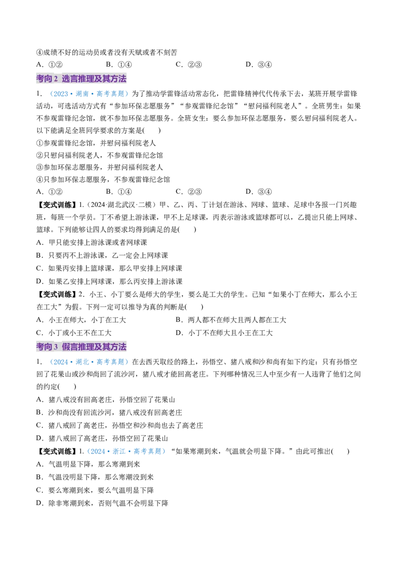 第06课掌握演绎推理方法（讲义）（原卷版）_8.2025政治总复习_2025年新高考资料_一轮复习_2025年高考政治一轮复习讲练测（新教材新高考）（完结）_选必3（包含2024高考真题）