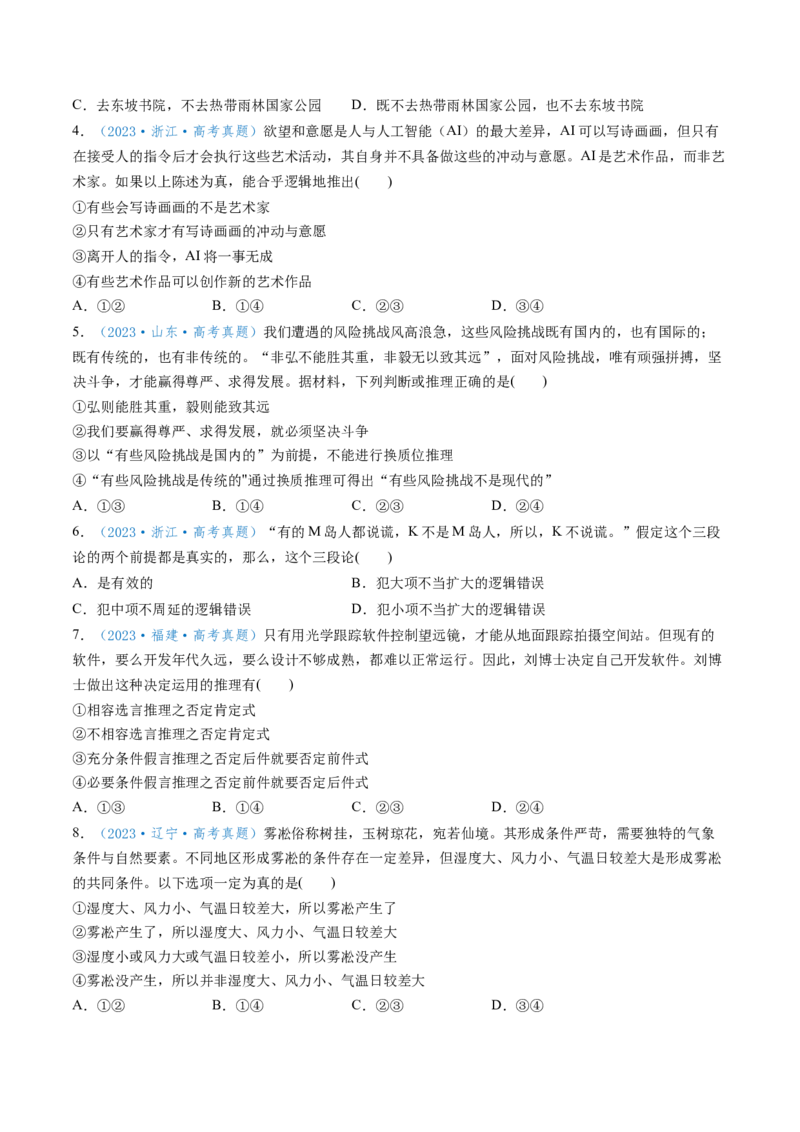 第06课掌握演绎推理方法（讲义）（原卷版）_8.2025政治总复习_2025年新高考资料_一轮复习_2025年高考政治一轮复习讲练测（新教材新高考）（完结）_选必3（包含2024高考真题）