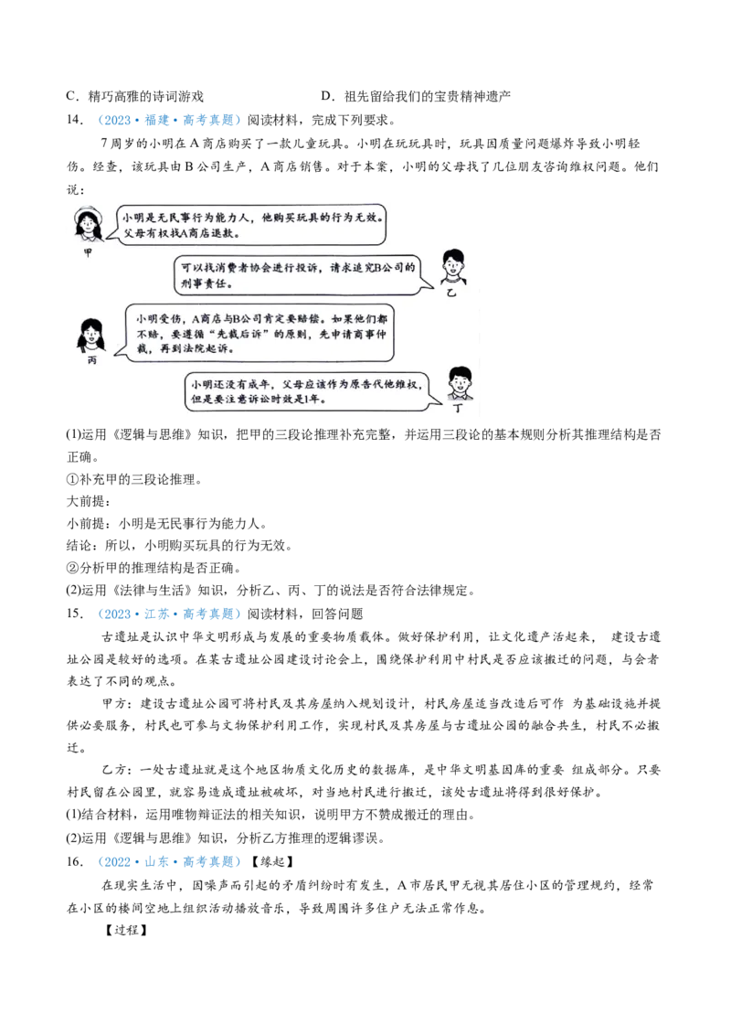 第06课掌握演绎推理方法（讲义）（原卷版）_8.2025政治总复习_2025年新高考资料_一轮复习_2025年高考政治一轮复习讲练测（新教材新高考）（完结）_选必3（包含2024高考真题）