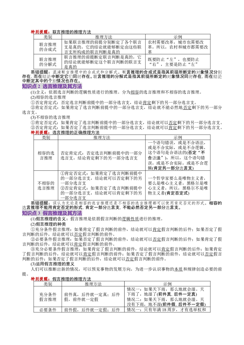 第06课掌握演绎推理方法（讲义）（原卷版）_8.2025政治总复习_2025年新高考资料_一轮复习_2025年高考政治一轮复习讲练测（新教材新高考）（完结）_选必3（包含2024高考真题）