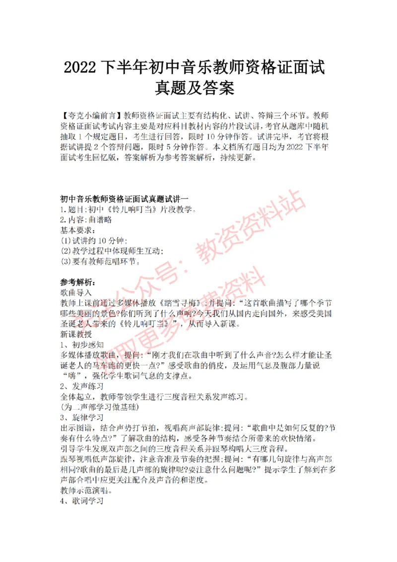 2022年下半年初中音乐真题及答案_教资初高中_教资面试2025教资面试备考资料合集_教资面试资料合集_2025教资面试资料_04面试真题汇总-含各学科试讲真题（含24下）_初中