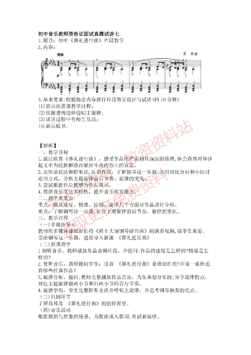 2022年下半年初中音乐真题及答案_教资初高中_教资面试2025教资面试备考资料合集_教资面试资料合集_2025教资面试资料_04面试真题汇总-含各学科试讲真题（含24下）_初中