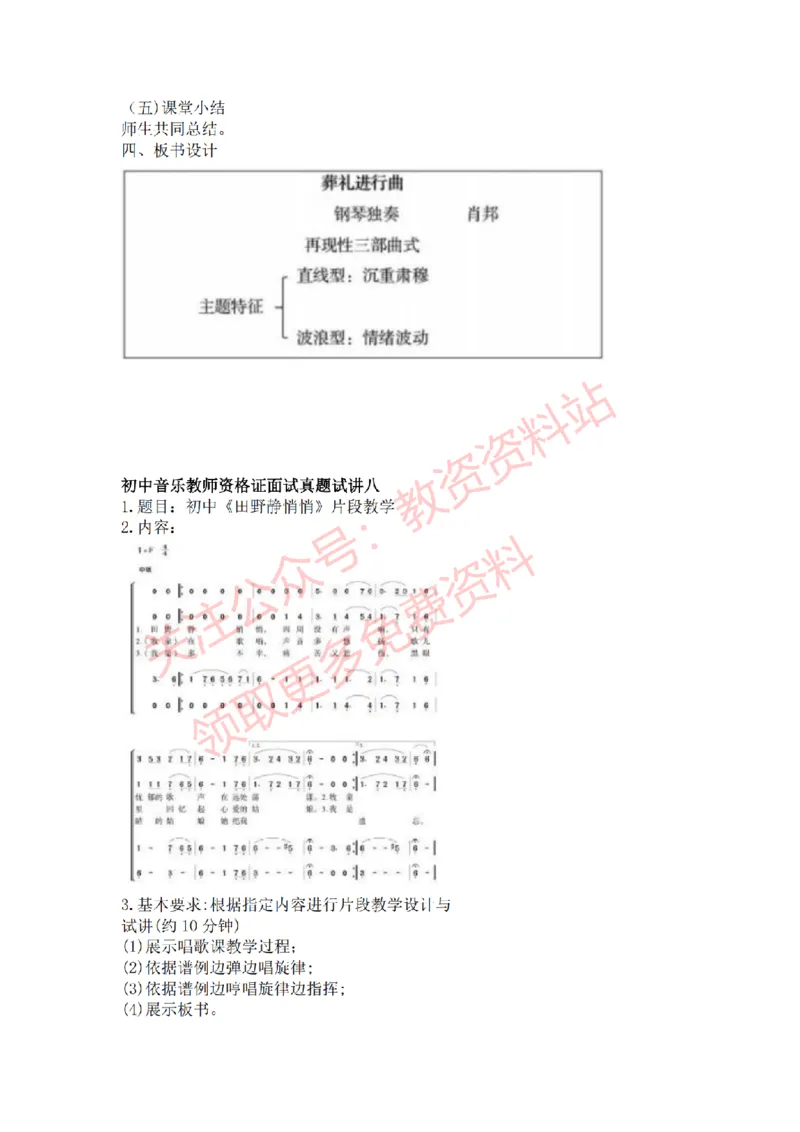 2022年下半年初中音乐真题及答案_教资初高中_教资面试2025教资面试备考资料合集_教资面试资料合集_2025教资面试资料_04面试真题汇总-含各学科试讲真题（含24下）_初中