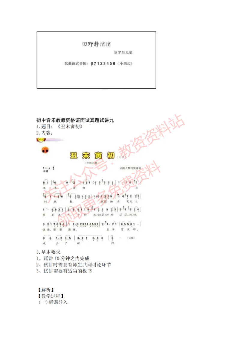 2022年下半年初中音乐真题及答案_教资初高中_教资面试2025教资面试备考资料合集_教资面试资料合集_2025教资面试资料_04面试真题汇总-含各学科试讲真题（含24下）_初中