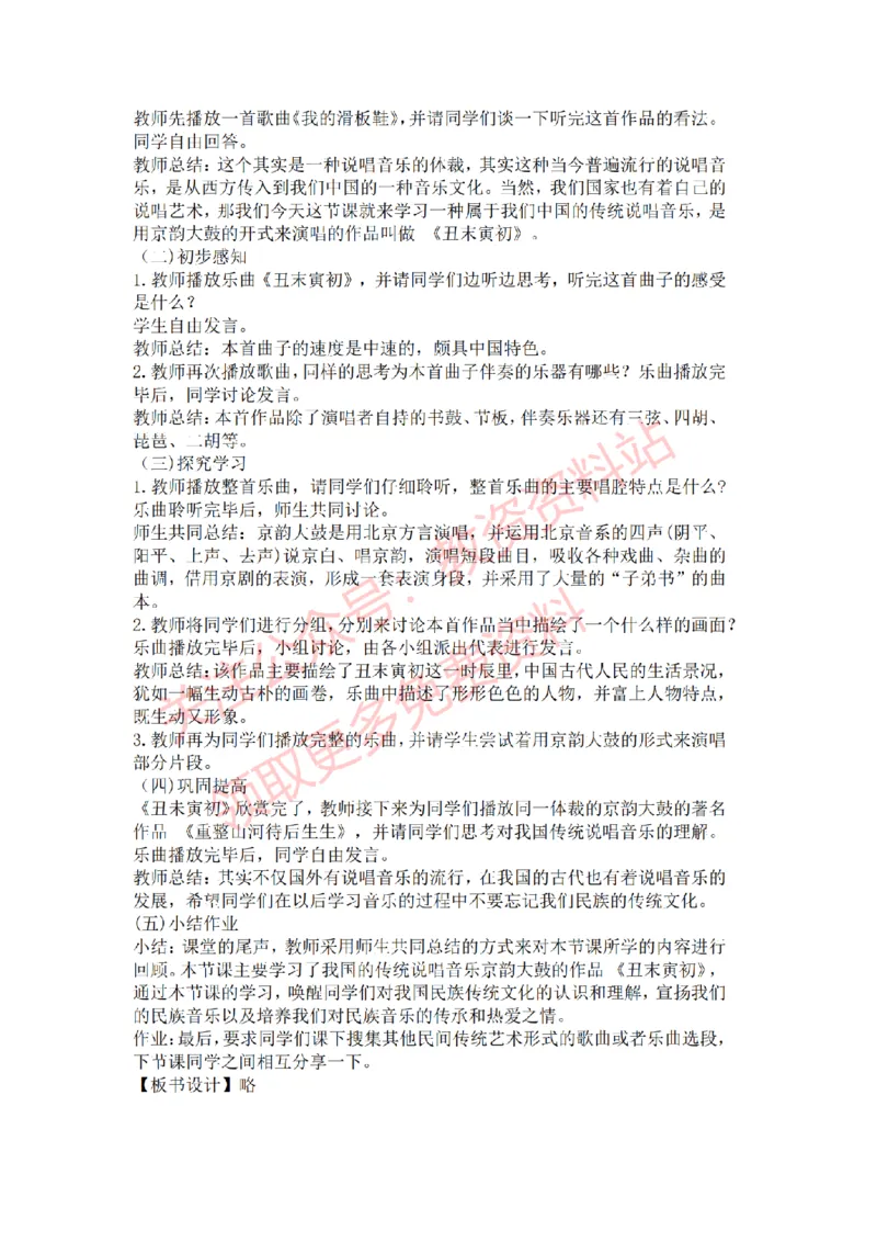 2022年下半年初中音乐真题及答案_教资初高中_教资面试2025教资面试备考资料合集_教资面试资料合集_2025教资面试资料_04面试真题汇总-含各学科试讲真题（含24下）_初中