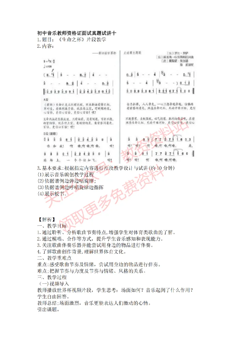 2022年下半年初中音乐真题及答案_教资初高中_教资面试2025教资面试备考资料合集_教资面试资料合集_2025教资面试资料_04面试真题汇总-含各学科试讲真题（含24下）_初中