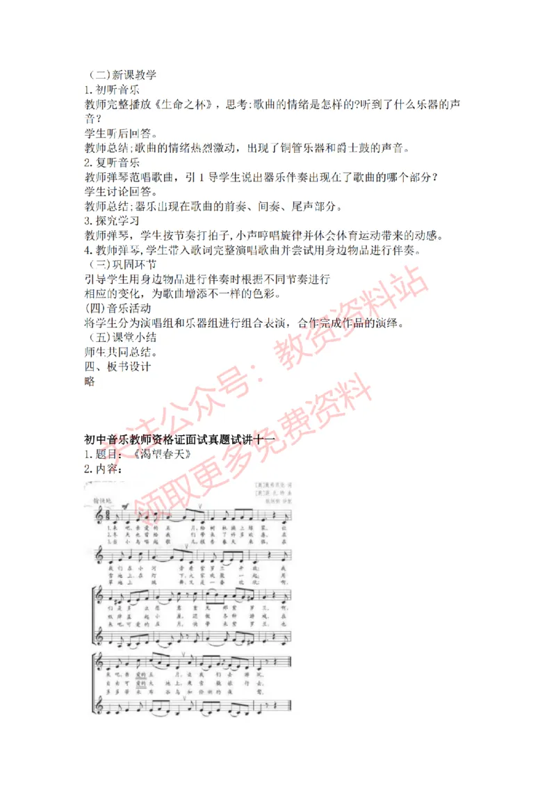 2022年下半年初中音乐真题及答案_教资初高中_教资面试2025教资面试备考资料合集_教资面试资料合集_2025教资面试资料_04面试真题汇总-含各学科试讲真题（含24下）_初中