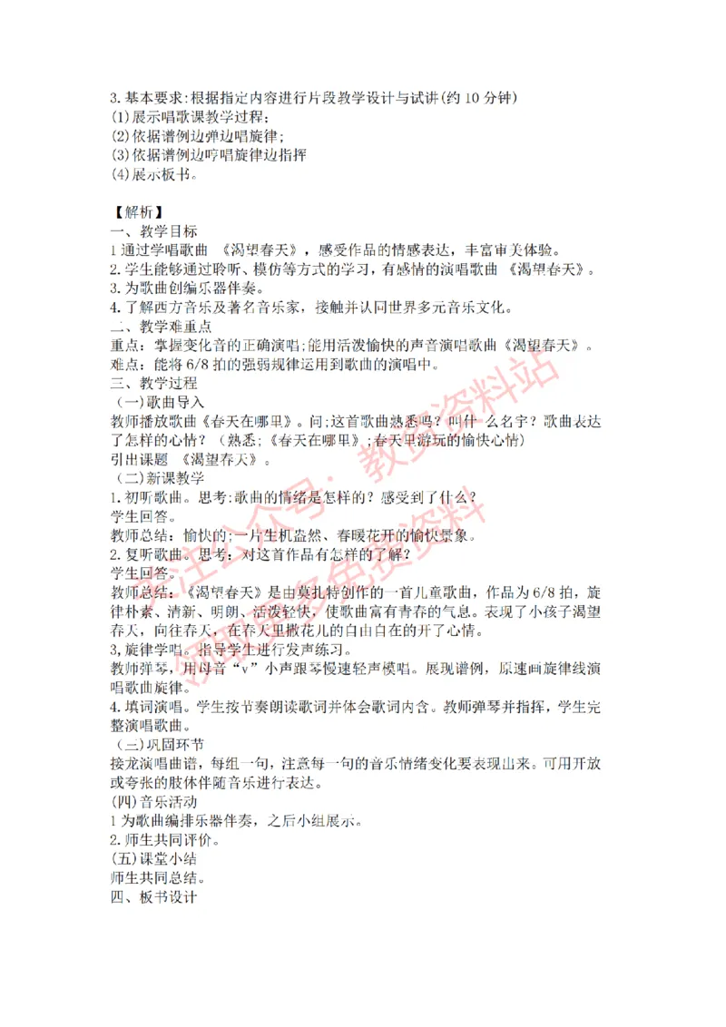 2022年下半年初中音乐真题及答案_教资初高中_教资面试2025教资面试备考资料合集_教资面试资料合集_2025教资面试资料_04面试真题汇总-含各学科试讲真题（含24下）_初中