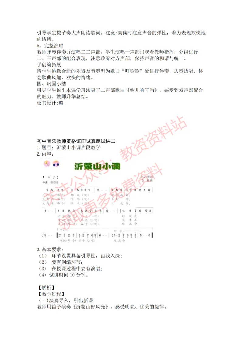 2022年下半年初中音乐真题及答案_教资初高中_教资面试2025教资面试备考资料合集_教资面试资料合集_2025教资面试资料_04面试真题汇总-含各学科试讲真题（含24下）_初中