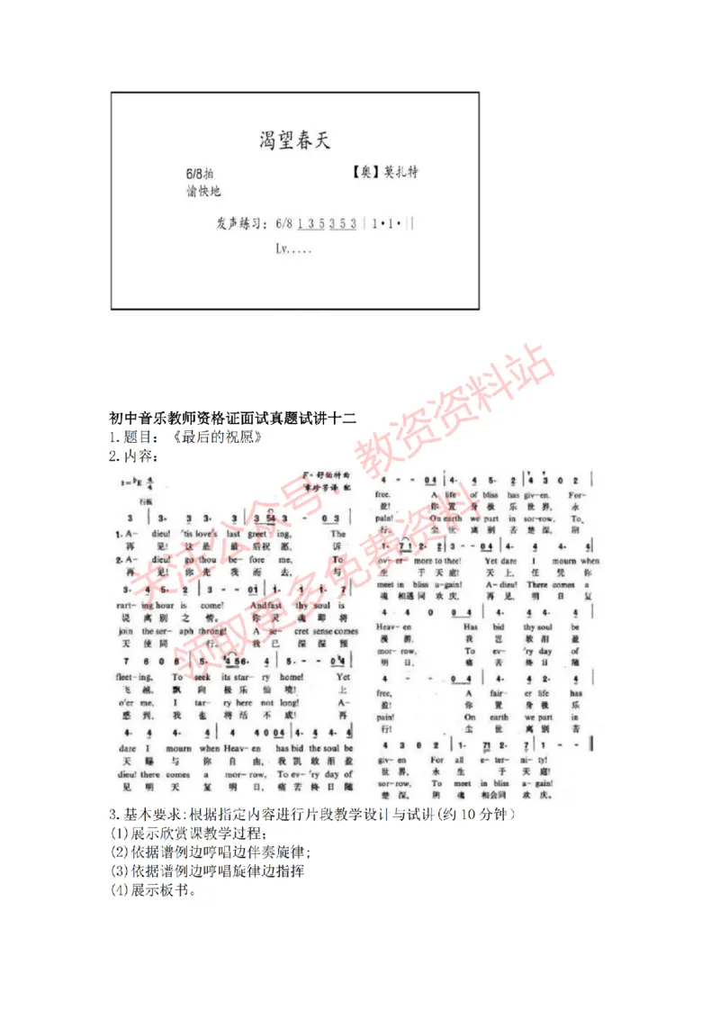 2022年下半年初中音乐真题及答案_教资初高中_教资面试2025教资面试备考资料合集_教资面试资料合集_2025教资面试资料_04面试真题汇总-含各学科试讲真题（含24下）_初中