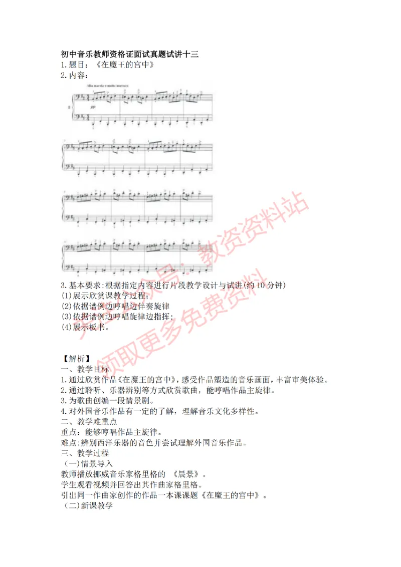 2022年下半年初中音乐真题及答案_教资初高中_教资面试2025教资面试备考资料合集_教资面试资料合集_2025教资面试资料_04面试真题汇总-含各学科试讲真题（含24下）_初中