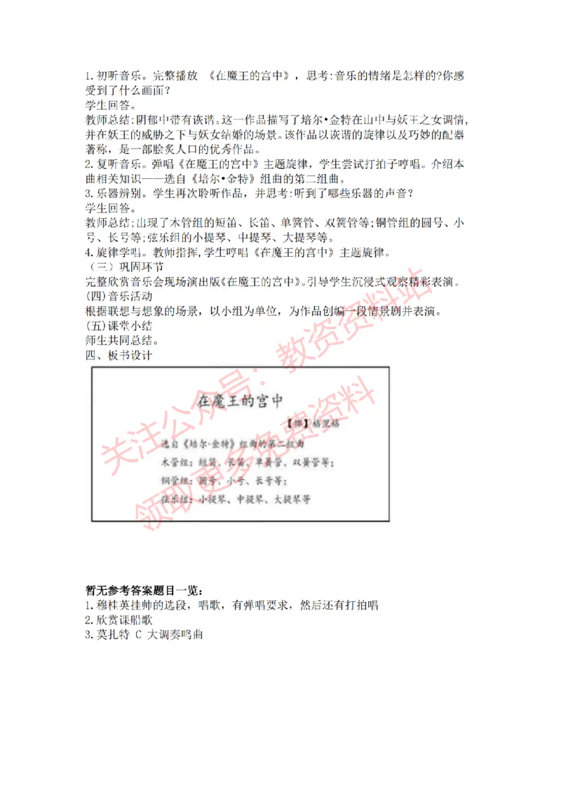 2022年下半年初中音乐真题及答案_教资初高中_教资面试2025教资面试备考资料合集_教资面试资料合集_2025教资面试资料_04面试真题汇总-含各学科试讲真题（含24下）_初中