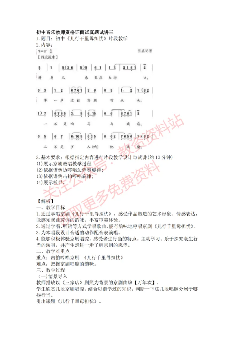 2022年下半年初中音乐真题及答案_教资初高中_教资面试2025教资面试备考资料合集_教资面试资料合集_2025教资面试资料_04面试真题汇总-含各学科试讲真题（含24下）_初中