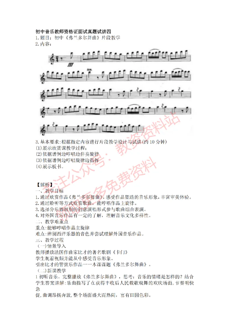2022年下半年初中音乐真题及答案_教资初高中_教资面试2025教资面试备考资料合集_教资面试资料合集_2025教资面试资料_04面试真题汇总-含各学科试讲真题（含24下）_初中