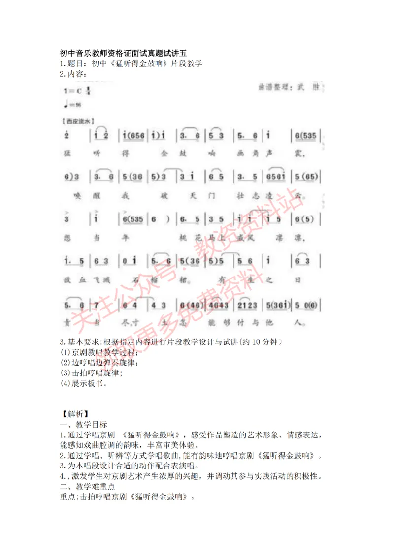 2022年下半年初中音乐真题及答案_教资初高中_教资面试2025教资面试备考资料合集_教资面试资料合集_2025教资面试资料_04面试真题汇总-含各学科试讲真题（含24下）_初中