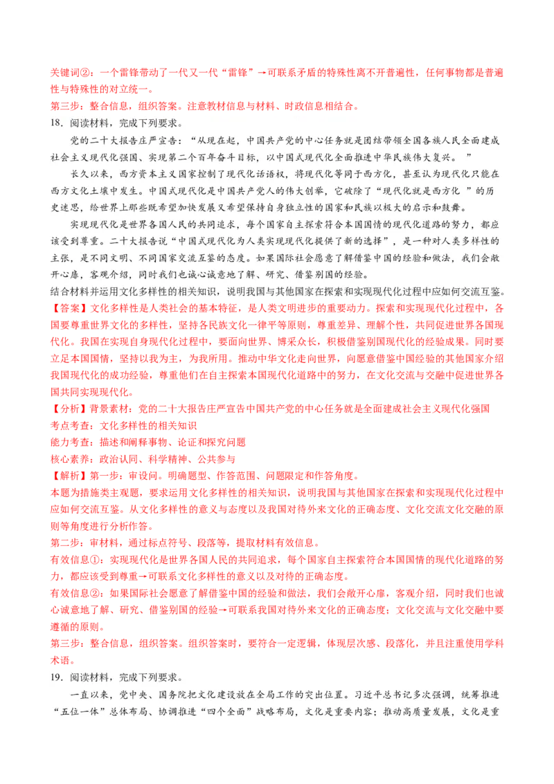 第三单元文化传承与文化创新（测试）（解析版）_8.2025政治总复习_2024年新高考资料_1.2024一轮复习_2024年高考政治一轮复习讲练测（新教材新高考）_必修4