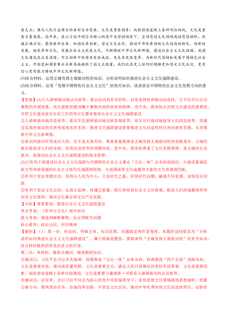 第三单元文化传承与文化创新（测试）（解析版）_8.2025政治总复习_2024年新高考资料_1.2024一轮复习_2024年高考政治一轮复习讲练测（新教材新高考）_必修4