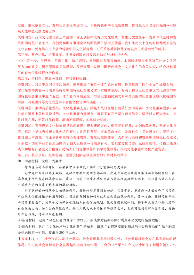 第三单元文化传承与文化创新（测试）（解析版）_8.2025政治总复习_2024年新高考资料_1.2024一轮复习_2024年高考政治一轮复习讲练测（新教材新高考）_必修4