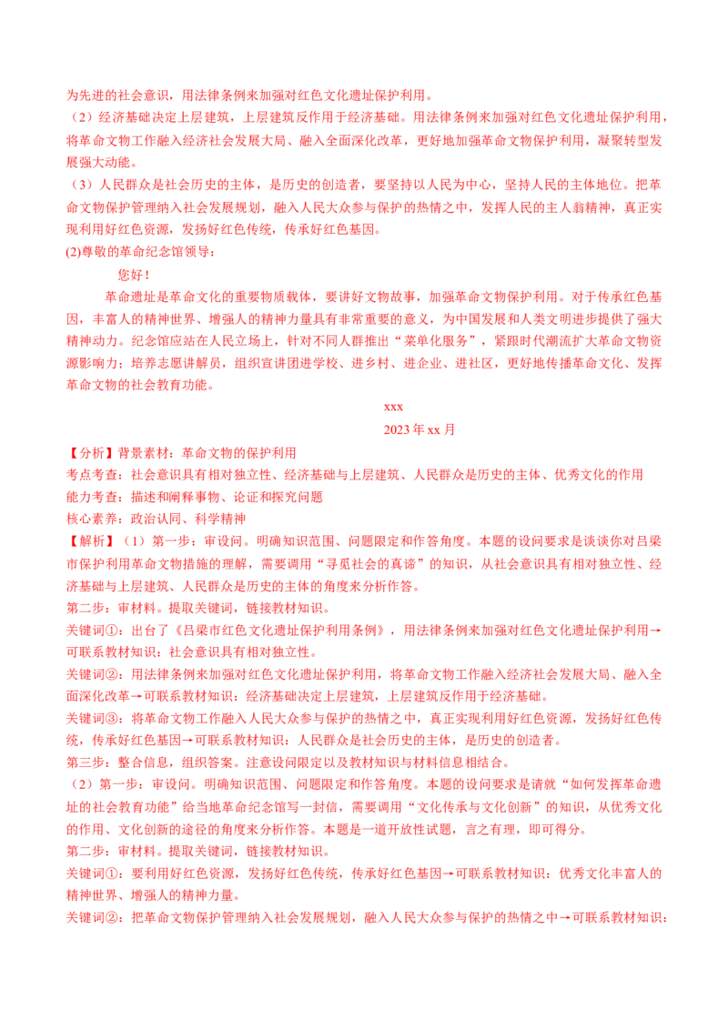 第三单元文化传承与文化创新（测试）（解析版）_8.2025政治总复习_2024年新高考资料_1.2024一轮复习_2024年高考政治一轮复习讲练测（新教材新高考）_必修4