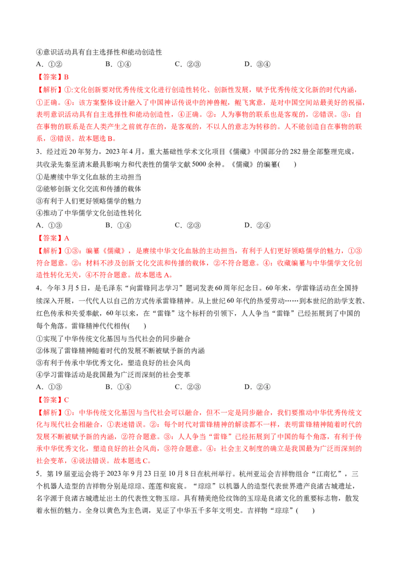 第三单元文化传承与文化创新（测试）（解析版）_8.2025政治总复习_2024年新高考资料_1.2024一轮复习_2024年高考政治一轮复习讲练测（新教材新高考）_必修4