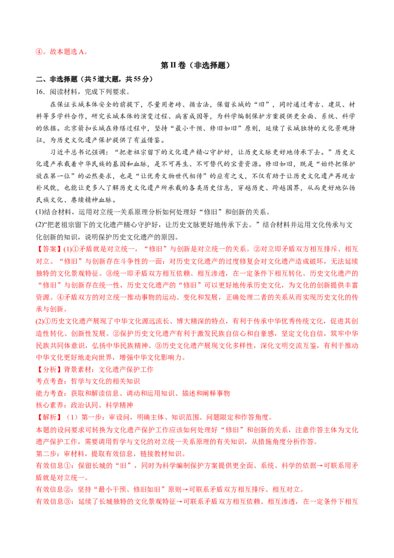 第三单元文化传承与文化创新（测试）（解析版）_8.2025政治总复习_2024年新高考资料_1.2024一轮复习_2024年高考政治一轮复习讲练测（新教材新高考）_必修4