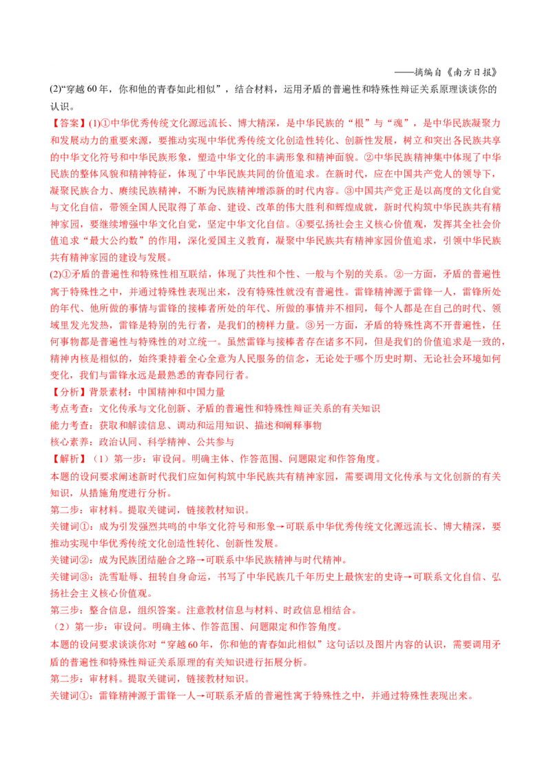 第三单元文化传承与文化创新（测试）（解析版）_8.2025政治总复习_2024年新高考资料_1.2024一轮复习_2024年高考政治一轮复习讲练测（新教材新高考）_必修4