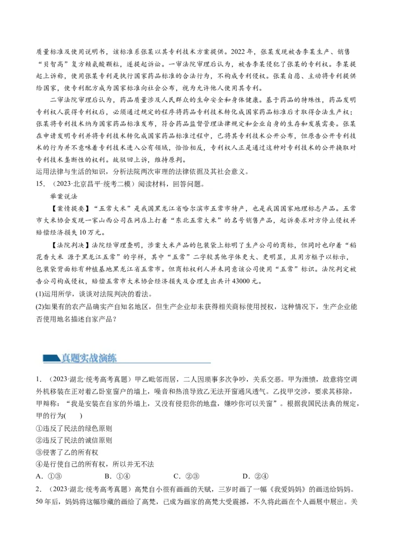 第02课依法有效保护财产权（练习）（原卷版）_8.2025政治总复习_2024年新高考资料_1.2024一轮复习_2024年高考政治一轮复习讲练测（新教材新高考）_选择性必修2