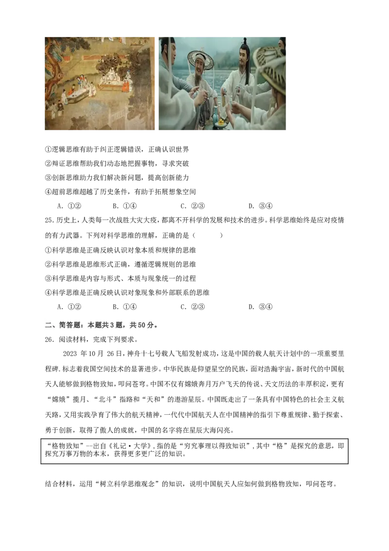 第三课领会科学思维练习（原卷版）抢分秘籍2025年高考政治一轮复习精讲精练_8.2025政治总复习_2025年新高考资料_一轮复习_2025年高考政治一轮复习精讲精练（原卷版+解析版）