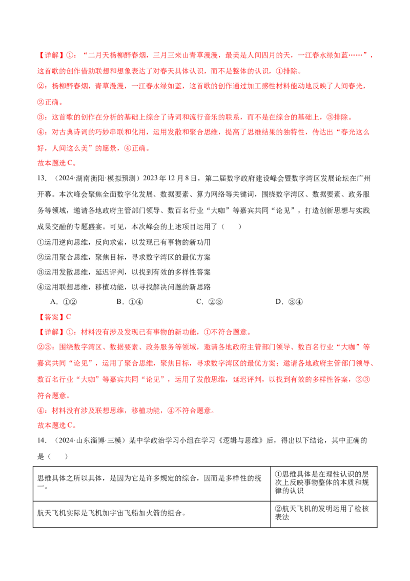 考点巩固卷21提高创新思维能力考点预览+考点训练（解析版）_8.2025政治总复习_2025年新高考资料_一轮复习_2025年高考政治一轮复习考点通关卷（新高考通用）