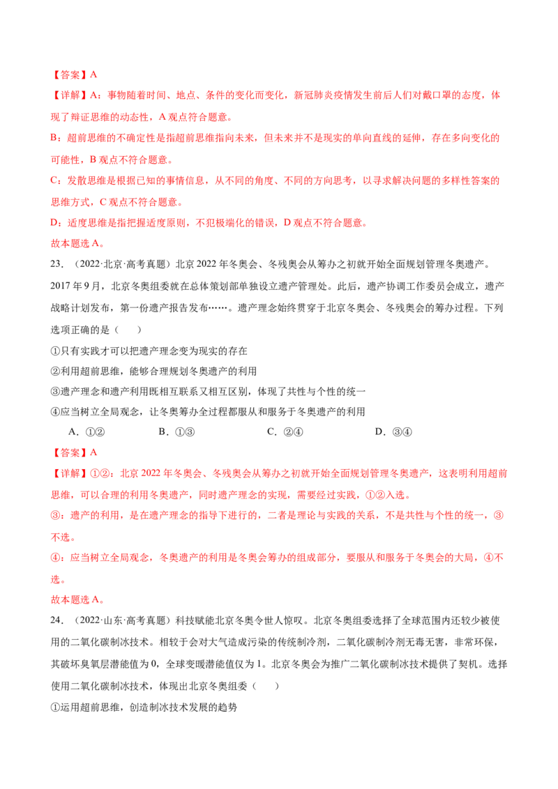 考点巩固卷21提高创新思维能力考点预览+考点训练（解析版）_8.2025政治总复习_2025年新高考资料_一轮复习_2025年高考政治一轮复习考点通关卷（新高考通用）