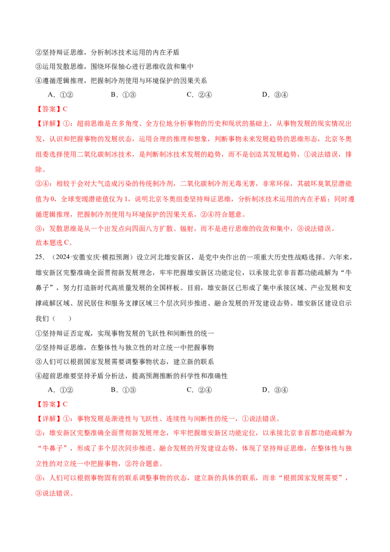 考点巩固卷21提高创新思维能力考点预览+考点训练（解析版）_8.2025政治总复习_2025年新高考资料_一轮复习_2025年高考政治一轮复习考点通关卷（新高考通用）