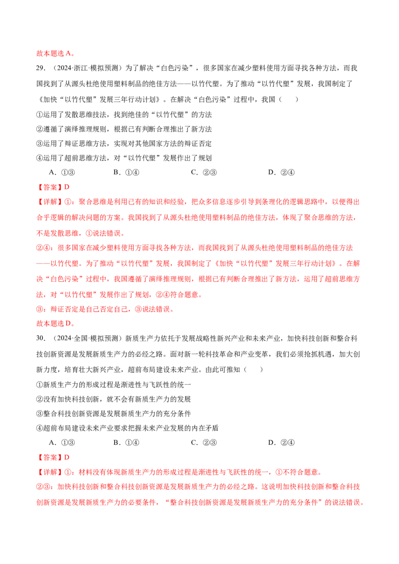 考点巩固卷21提高创新思维能力考点预览+考点训练（解析版）_8.2025政治总复习_2025年新高考资料_一轮复习_2025年高考政治一轮复习考点通关卷（新高考通用）