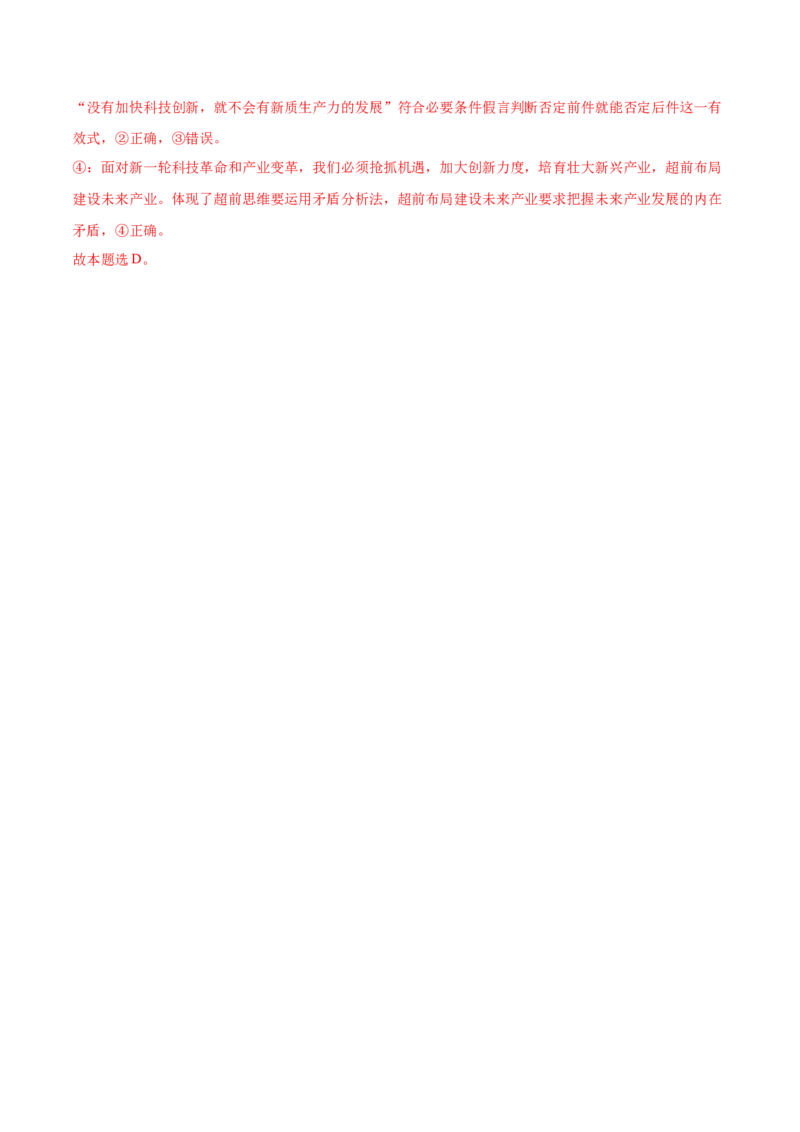 考点巩固卷21提高创新思维能力考点预览+考点训练（解析版）_8.2025政治总复习_2025年新高考资料_一轮复习_2025年高考政治一轮复习考点通关卷（新高考通用）