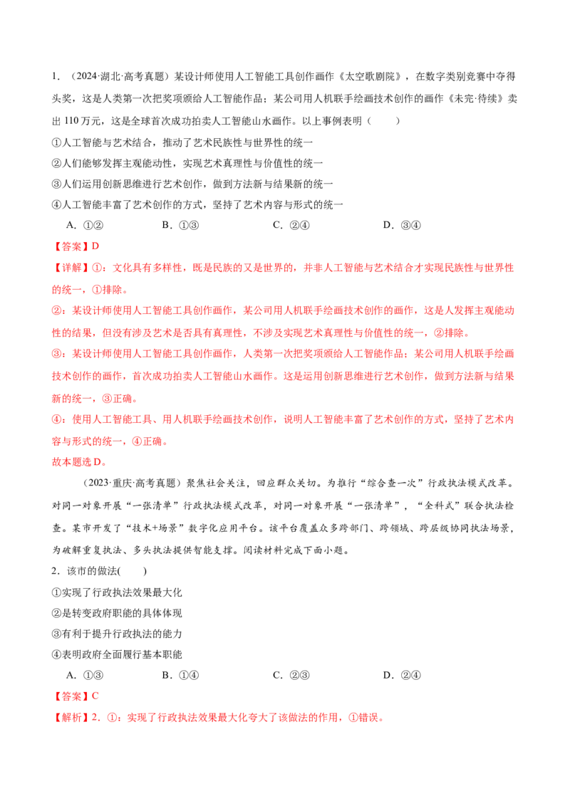 考点巩固卷21提高创新思维能力考点预览+考点训练（解析版）_8.2025政治总复习_2025年新高考资料_一轮复习_2025年高考政治一轮复习考点通关卷（新高考通用）