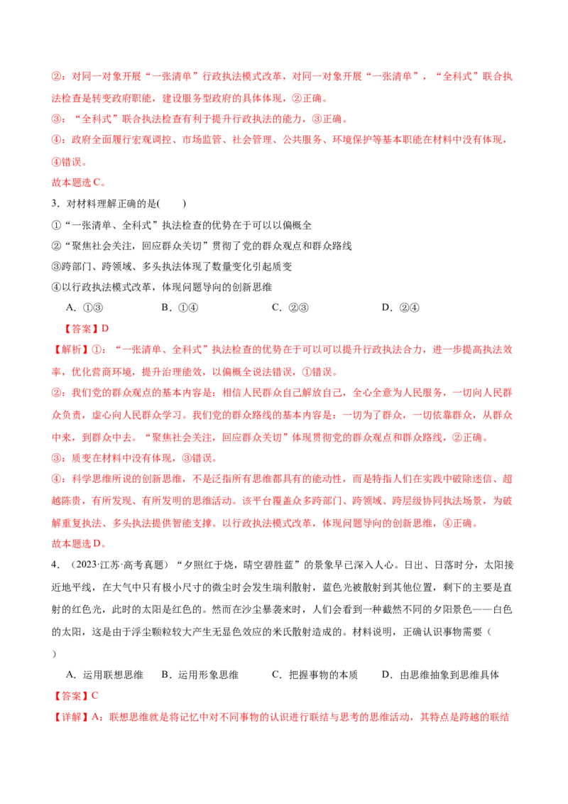 考点巩固卷21提高创新思维能力考点预览+考点训练（解析版）_8.2025政治总复习_2025年新高考资料_一轮复习_2025年高考政治一轮复习考点通关卷（新高考通用）