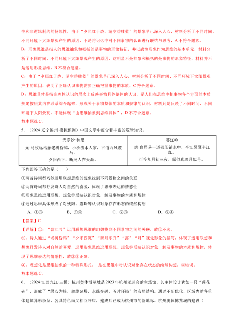 考点巩固卷21提高创新思维能力考点预览+考点训练（解析版）_8.2025政治总复习_2025年新高考资料_一轮复习_2025年高考政治一轮复习考点通关卷（新高考通用）