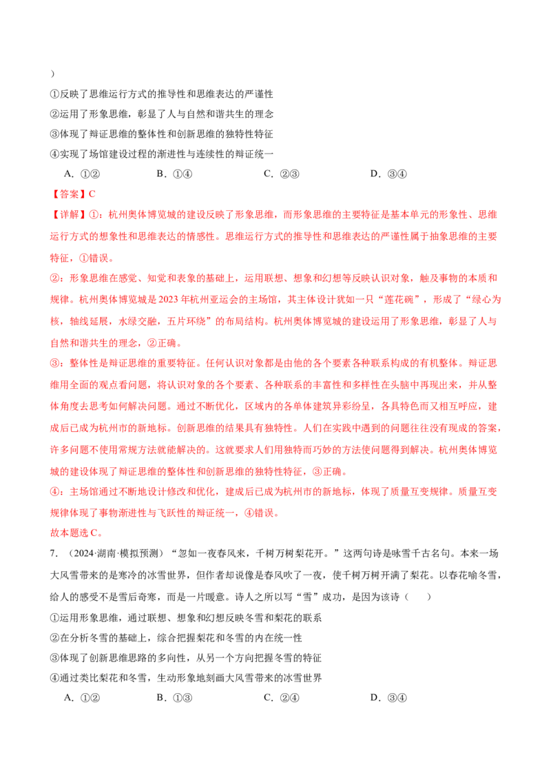 考点巩固卷21提高创新思维能力考点预览+考点训练（解析版）_8.2025政治总复习_2025年新高考资料_一轮复习_2025年高考政治一轮复习考点通关卷（新高考通用）