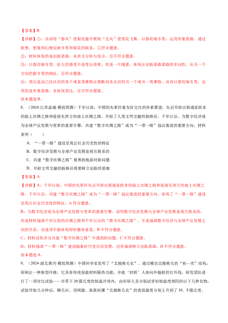 考点巩固卷21提高创新思维能力考点预览+考点训练（解析版）_8.2025政治总复习_2025年新高考资料_一轮复习_2025年高考政治一轮复习考点通关卷（新高考通用）