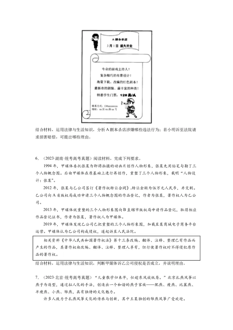 第04课侵权责任与权利界限（讲义）（原卷版）_8.2025政治总复习_2024年新高考资料_1.2024一轮复习_2024年高考政治一轮复习讲练测（新教材新高考）_选择性必修2