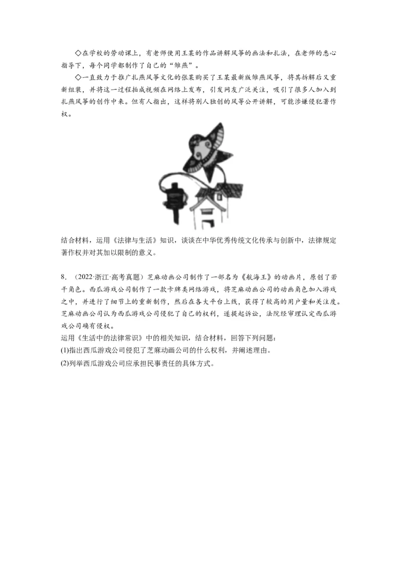 第04课侵权责任与权利界限（讲义）（原卷版）_8.2025政治总复习_2024年新高考资料_1.2024一轮复习_2024年高考政治一轮复习讲练测（新教材新高考）_选择性必修2