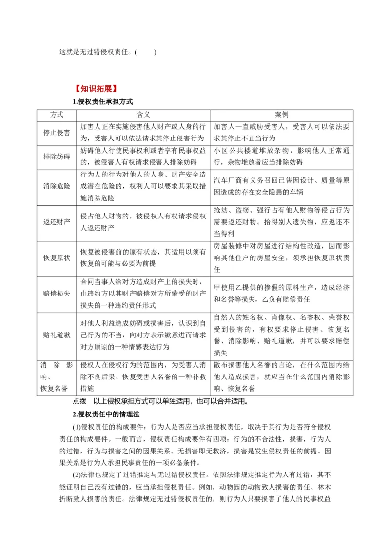 第04课侵权责任与权利界限（讲义）（原卷版）_8.2025政治总复习_2024年新高考资料_1.2024一轮复习_2024年高考政治一轮复习讲练测（新教材新高考）_选择性必修2