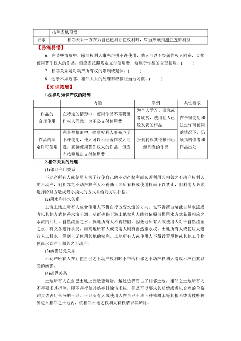 第04课侵权责任与权利界限（讲义）（原卷版）_8.2025政治总复习_2024年新高考资料_1.2024一轮复习_2024年高考政治一轮复习讲练测（新教材新高考）_选择性必修2