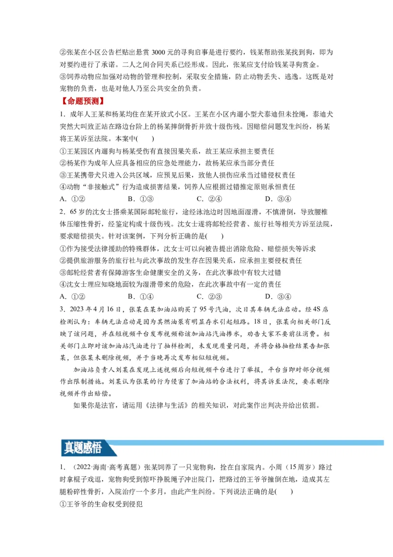 第04课侵权责任与权利界限（讲义）（原卷版）_8.2025政治总复习_2024年新高考资料_1.2024一轮复习_2024年高考政治一轮复习讲练测（新教材新高考）_选择性必修2