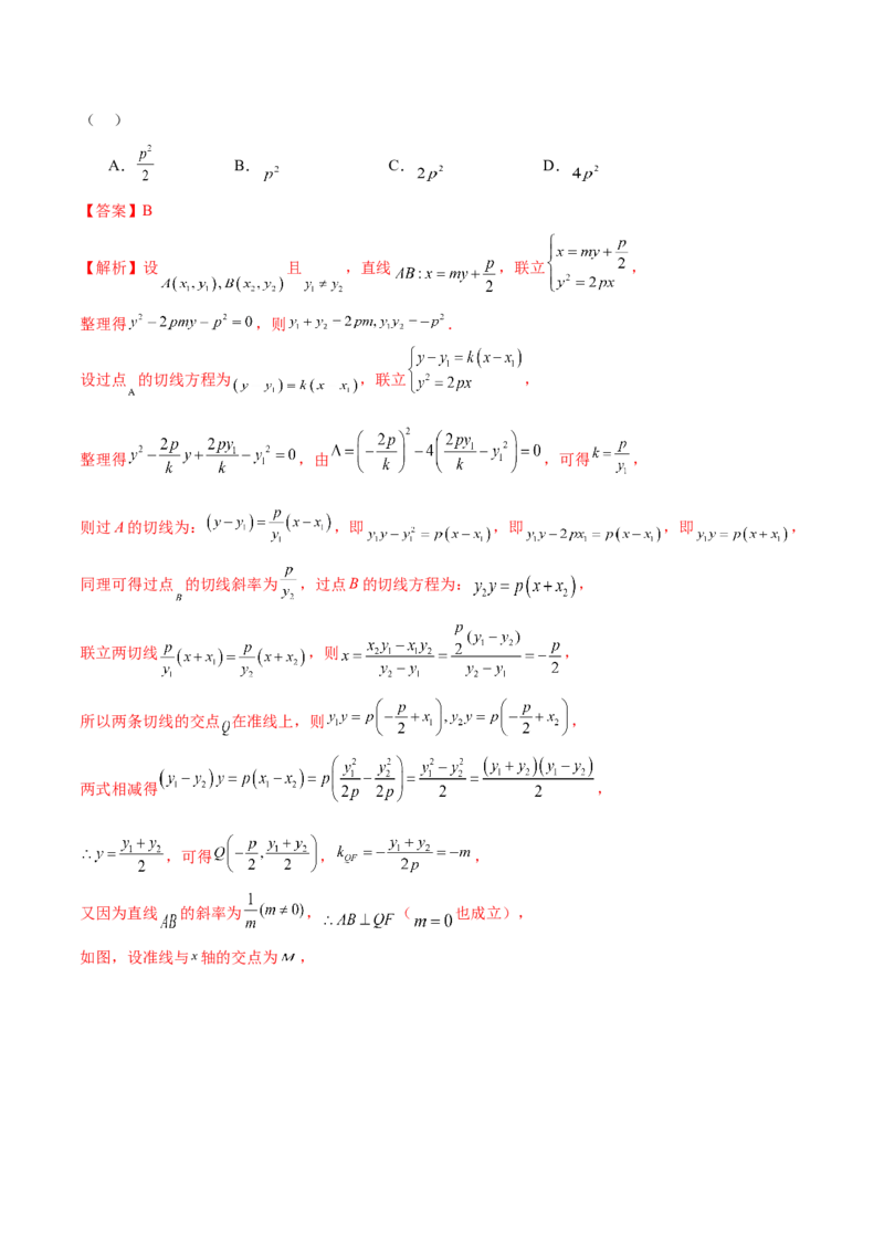 专题17圆锥曲线常考压轴小题全归类（16大题型）（练习）（解析版）_2.2025数学总复习_2024年新高考资料_2.2024二轮复习_2024年高考数学二轮复习讲练（新教材新高考）