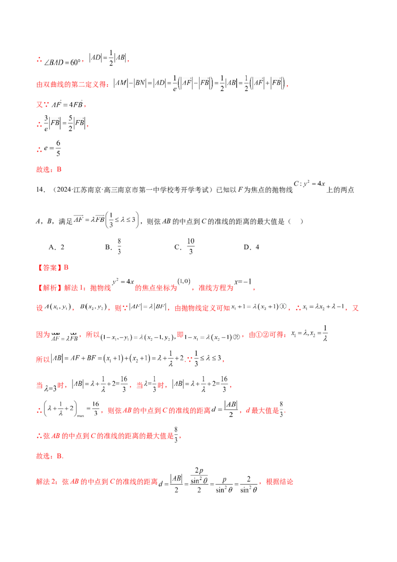 专题17圆锥曲线常考压轴小题全归类（16大题型）（练习）（解析版）_2.2025数学总复习_2024年新高考资料_2.2024二轮复习_2024年高考数学二轮复习讲练（新教材新高考）